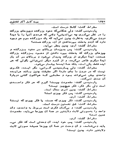 دوره اثار افلاطون جلد سوم - نمونه سوم - جزیره کتاب های الکترونیکی